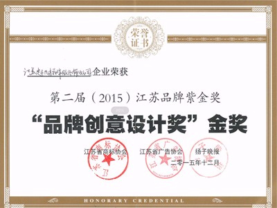 品牌創(chuàng)意設計獎