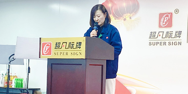 快樂積分 快樂工作-超凡標(biāo)牌召開2020年度第二次積分制快樂會(huì)議