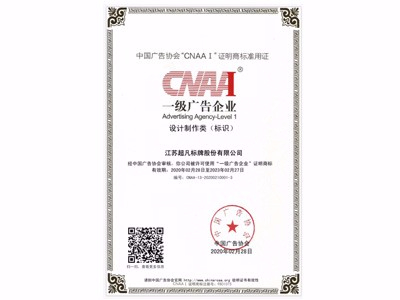 一級廣告企業(yè)資質證書